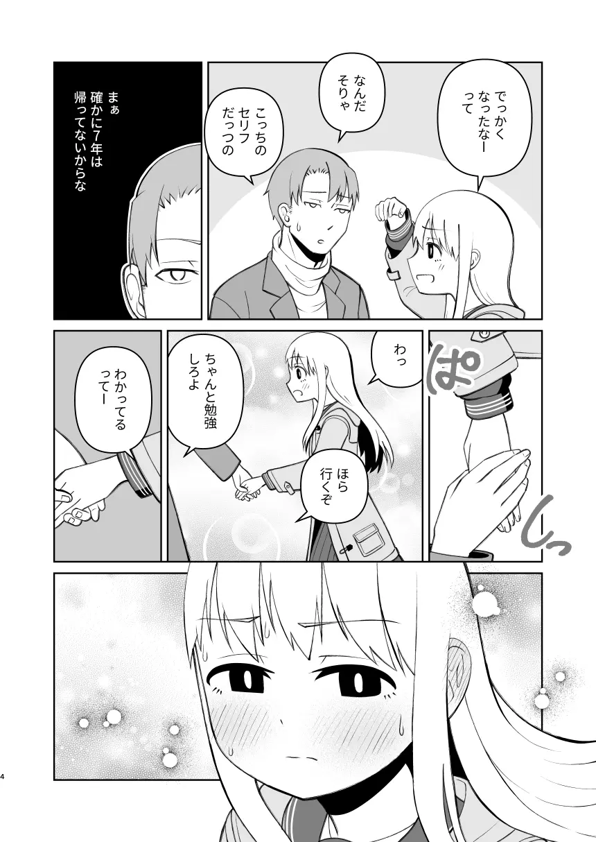 受験で上京した妹と - page4