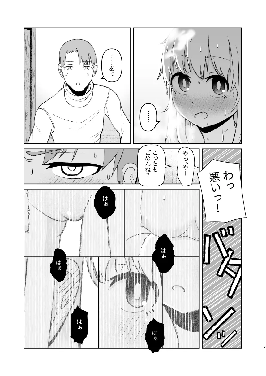 受験で上京した妹と - page7