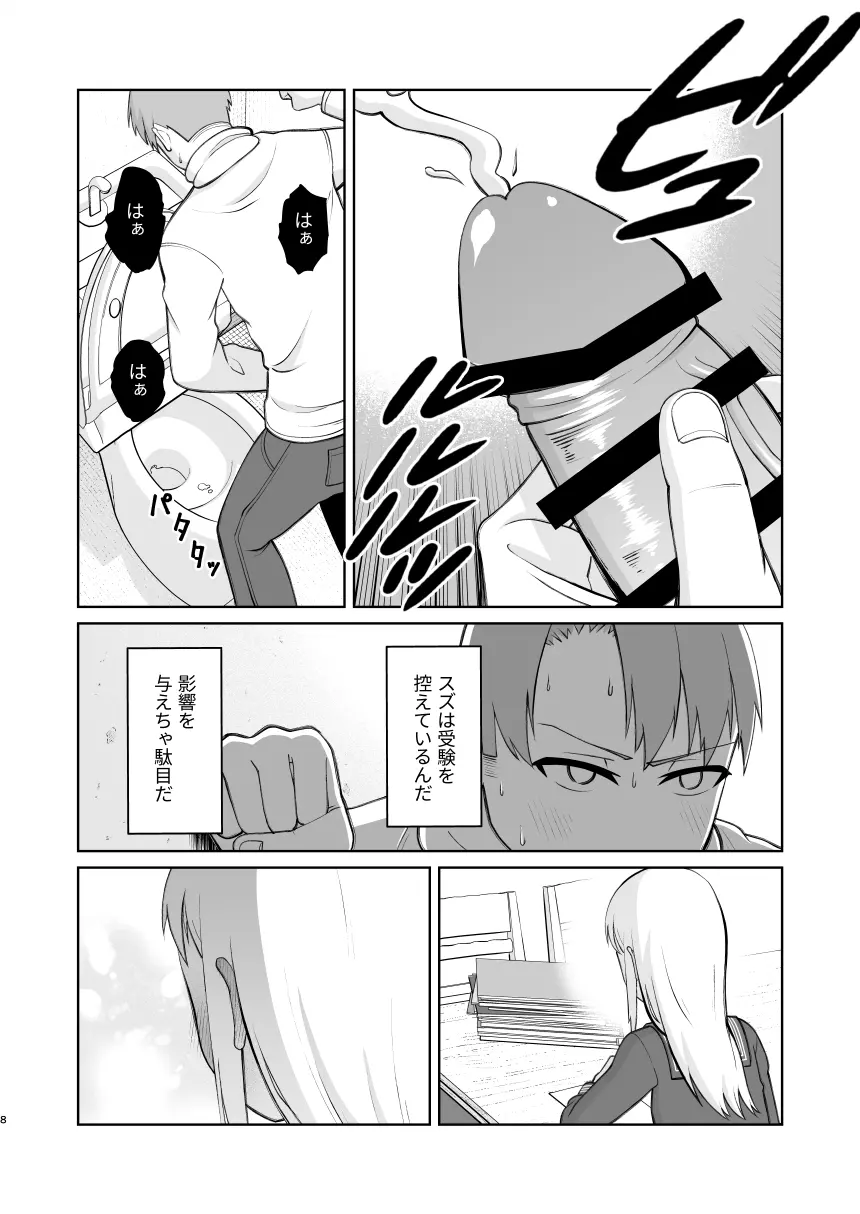 受験で上京した妹と - page8