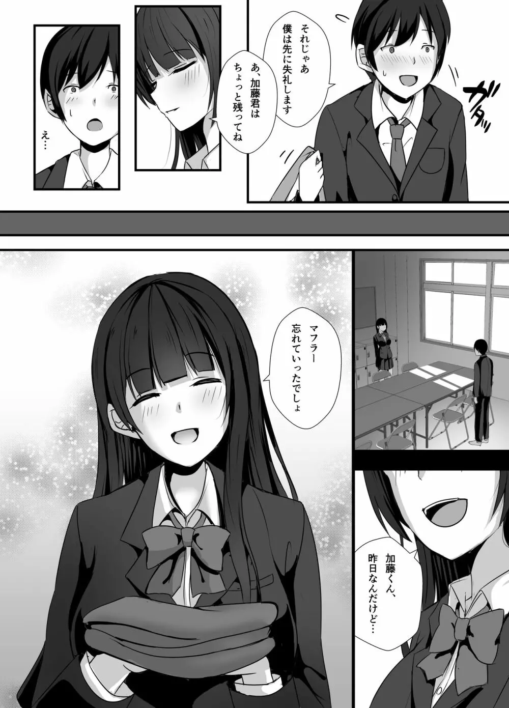 放課後、生徒会室で - page10