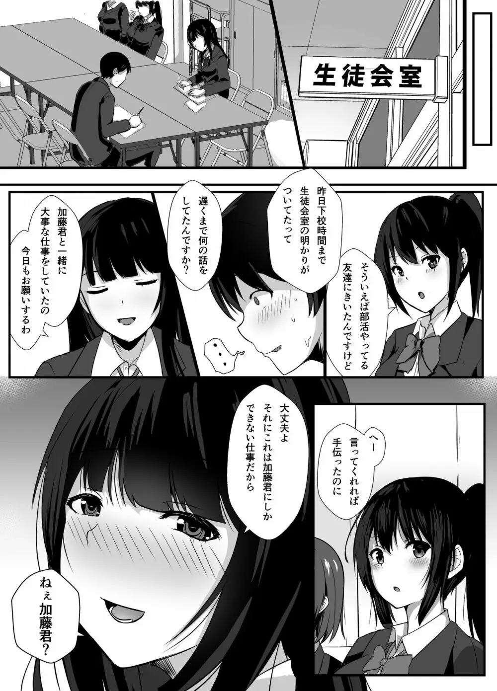 放課後、生徒会室で - page26