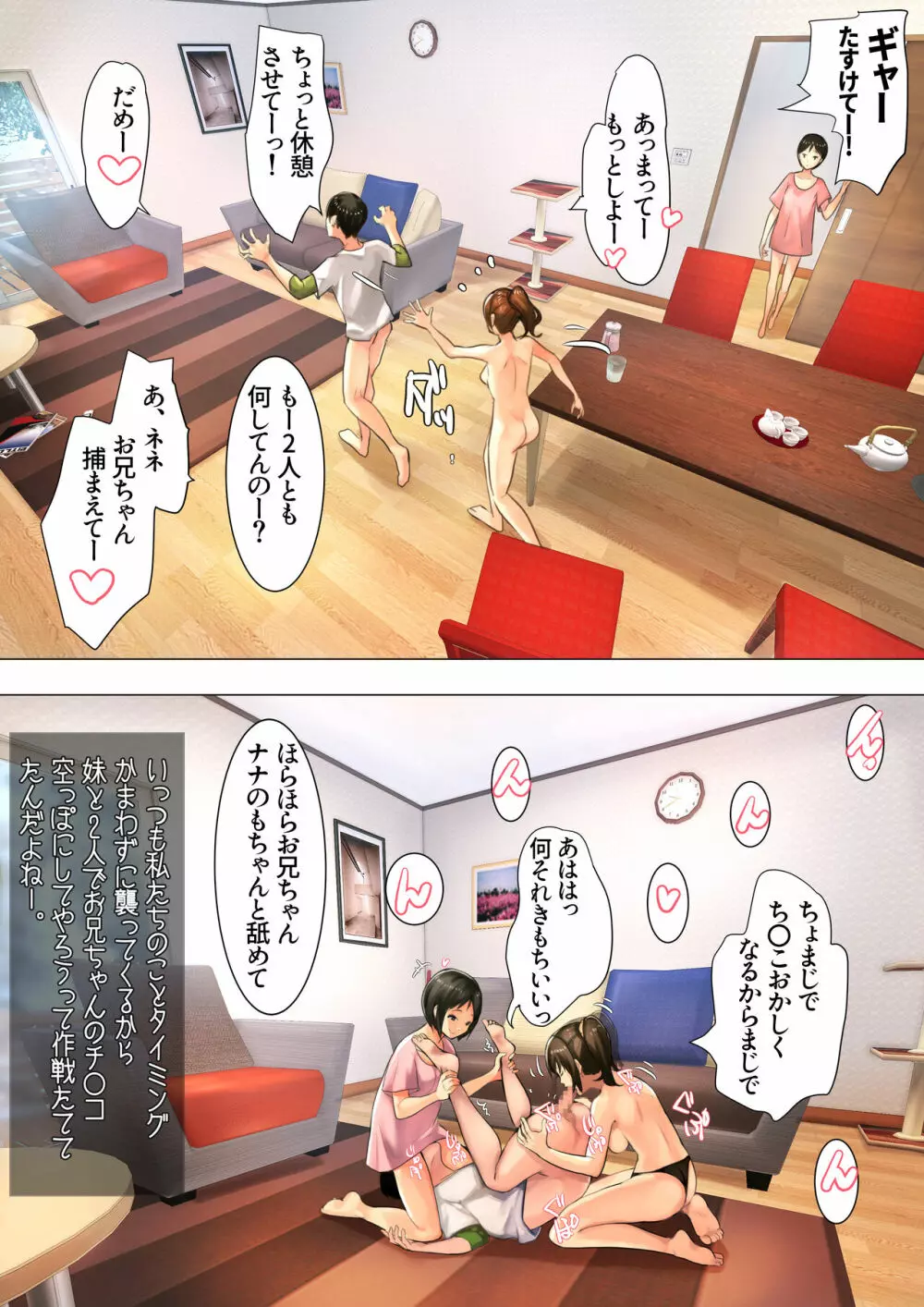 花見家3兄妹の2日間の休日？ - page14