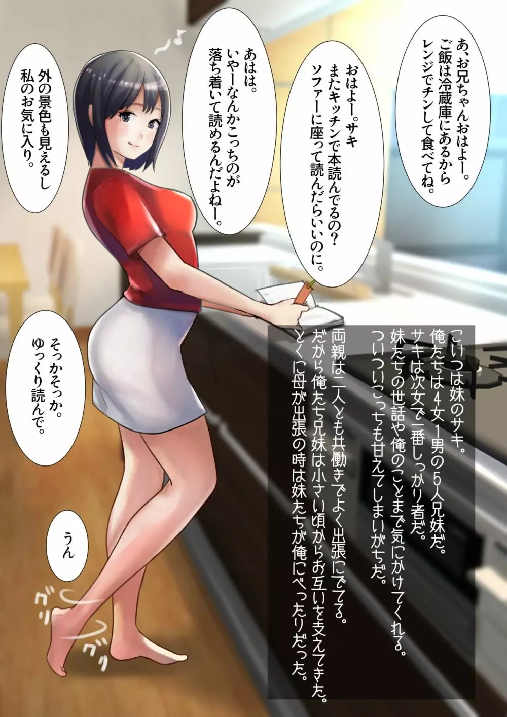 花見家3兄妹の2日間の休日？ - page37