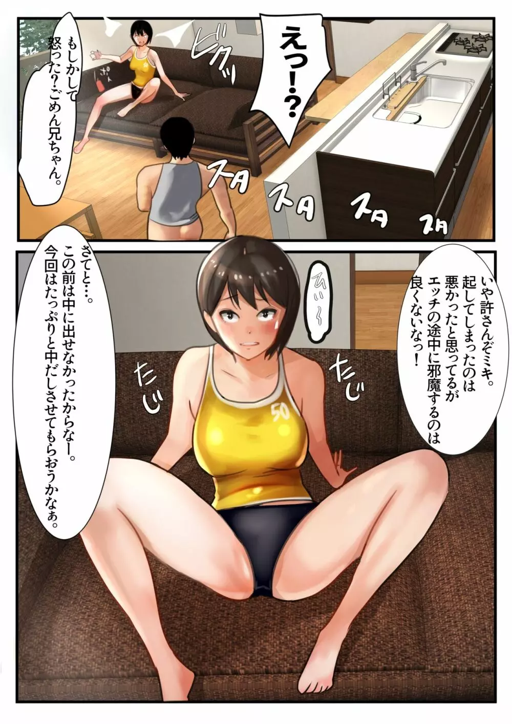 花見家3兄妹の2日間の休日？ - page48