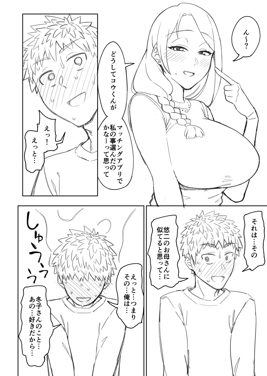 同人誌下書き - page10