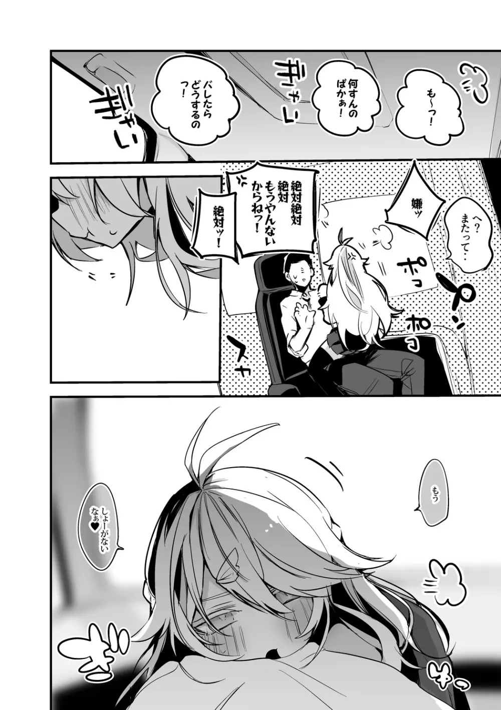 東堂コハクは抑えたい編 - page7