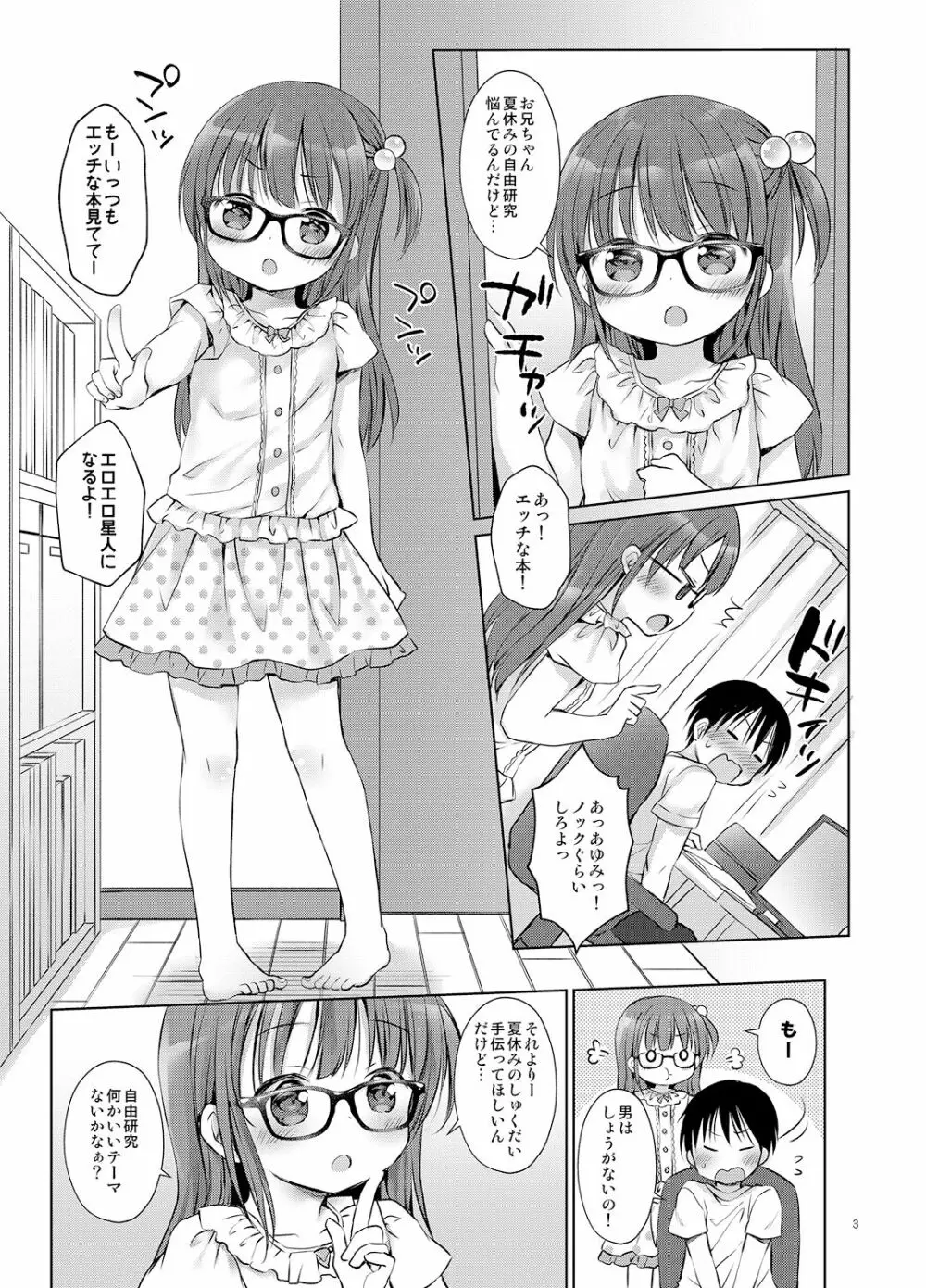 お兄ちゃんとセックスけんきゅう - page3