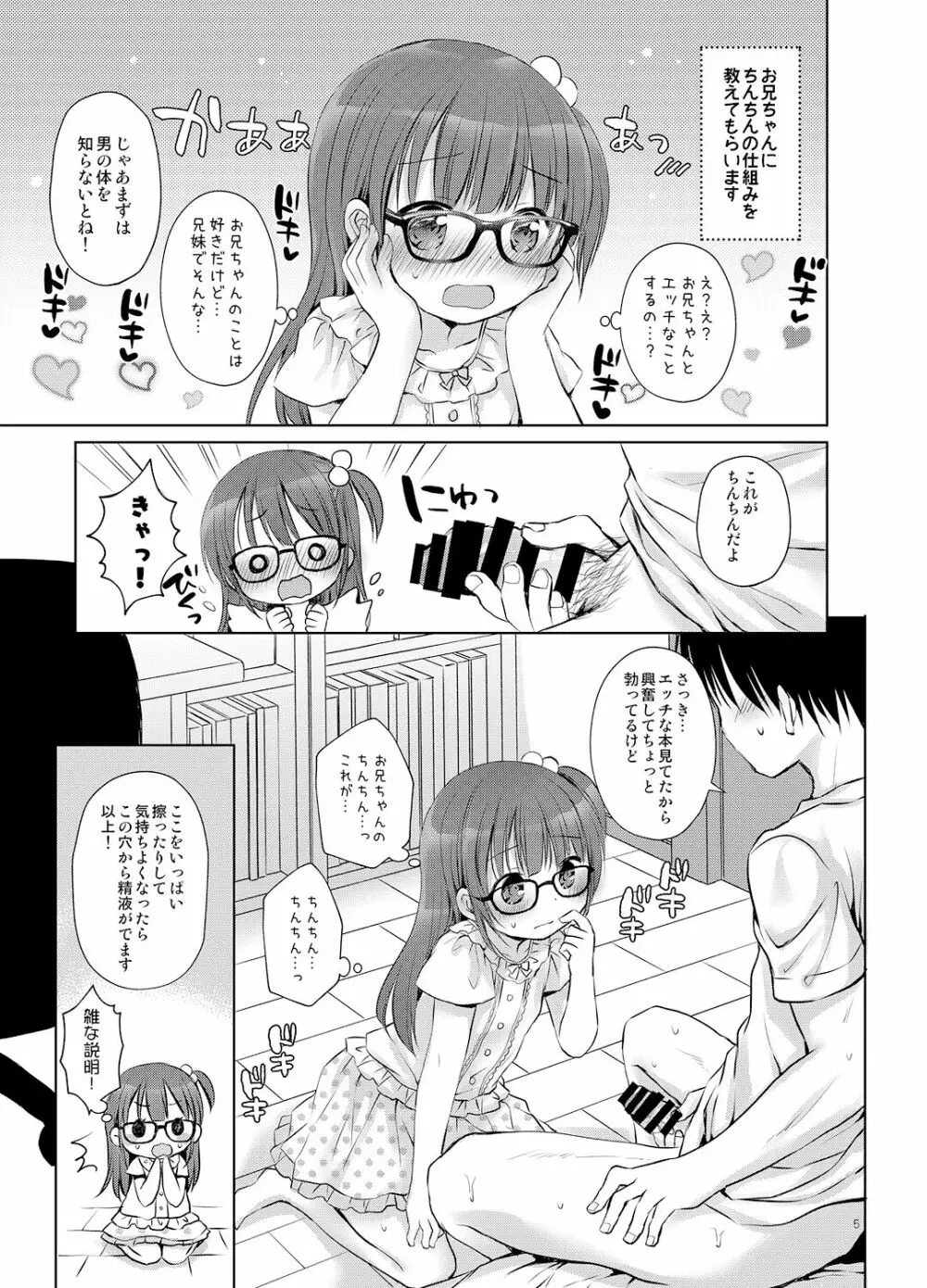 お兄ちゃんとセックスけんきゅう - page5