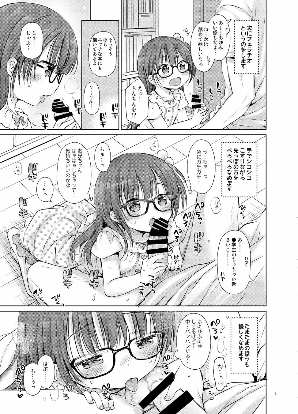 お兄ちゃんとセックスけんきゅう - page7