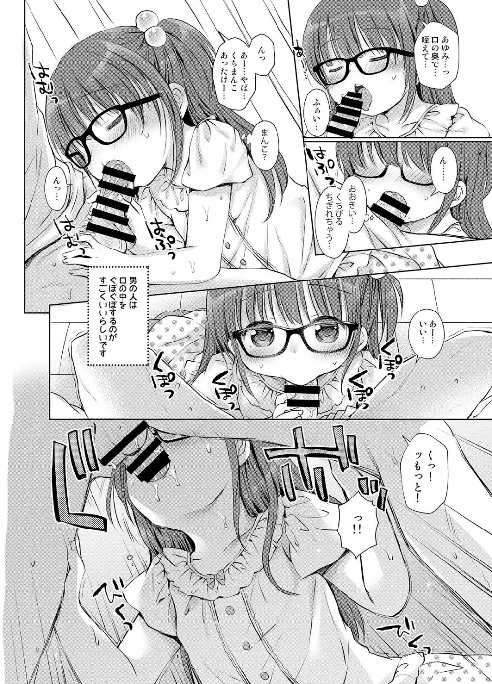 お兄ちゃんとセックスけんきゅう - page8