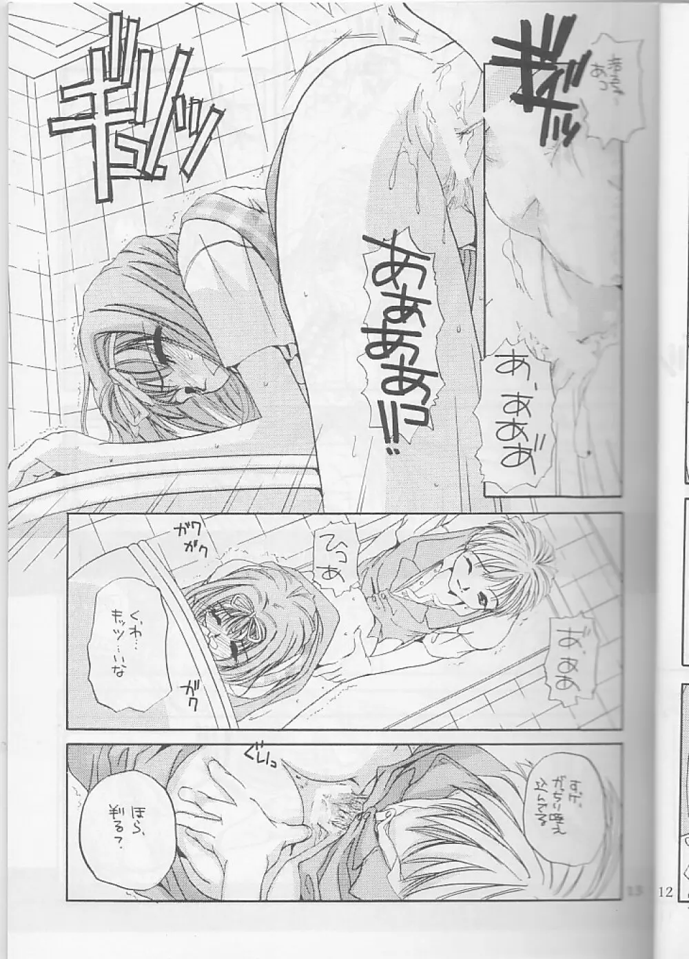 制服王3 - page13