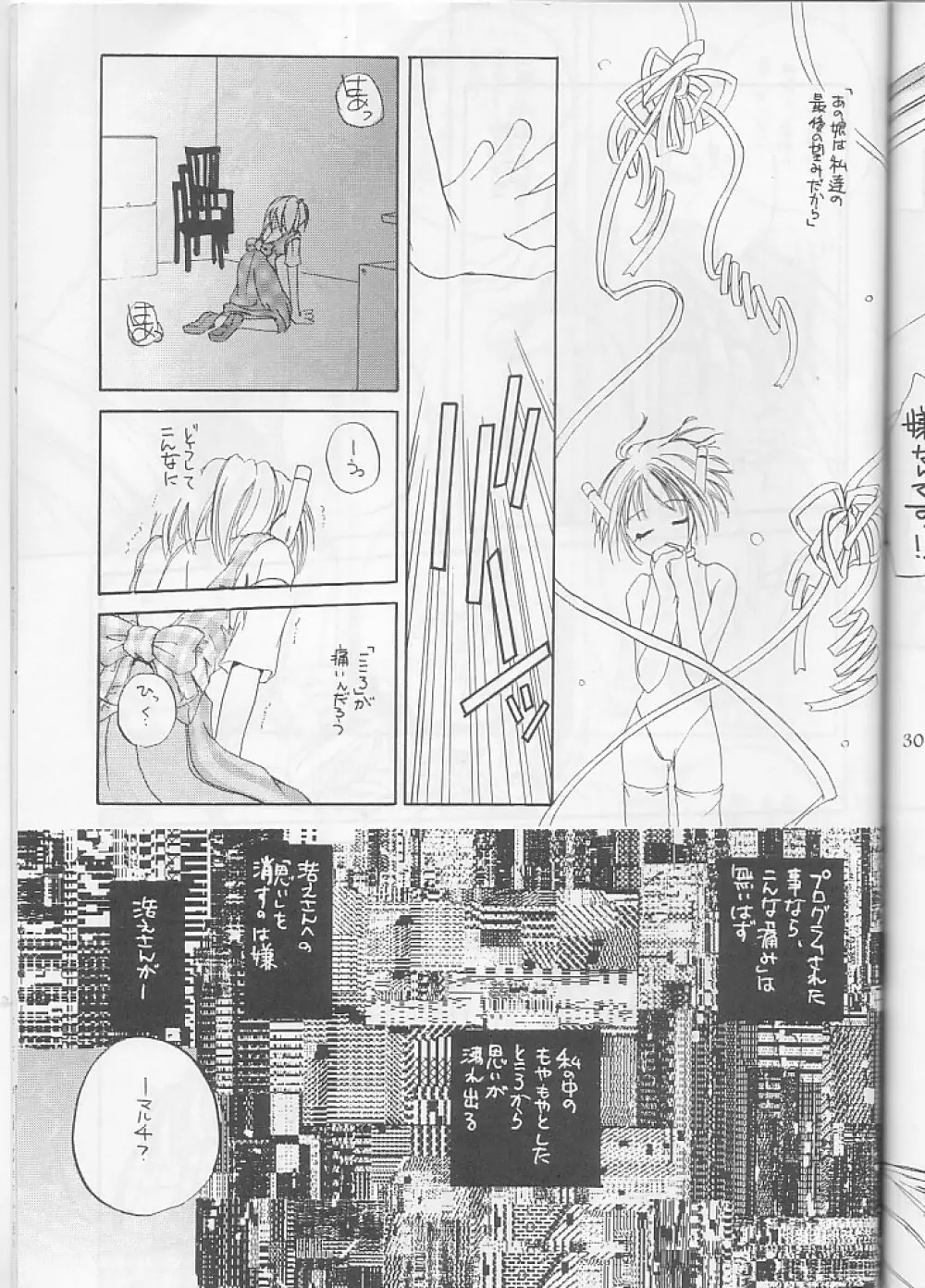 制服王3 - page31