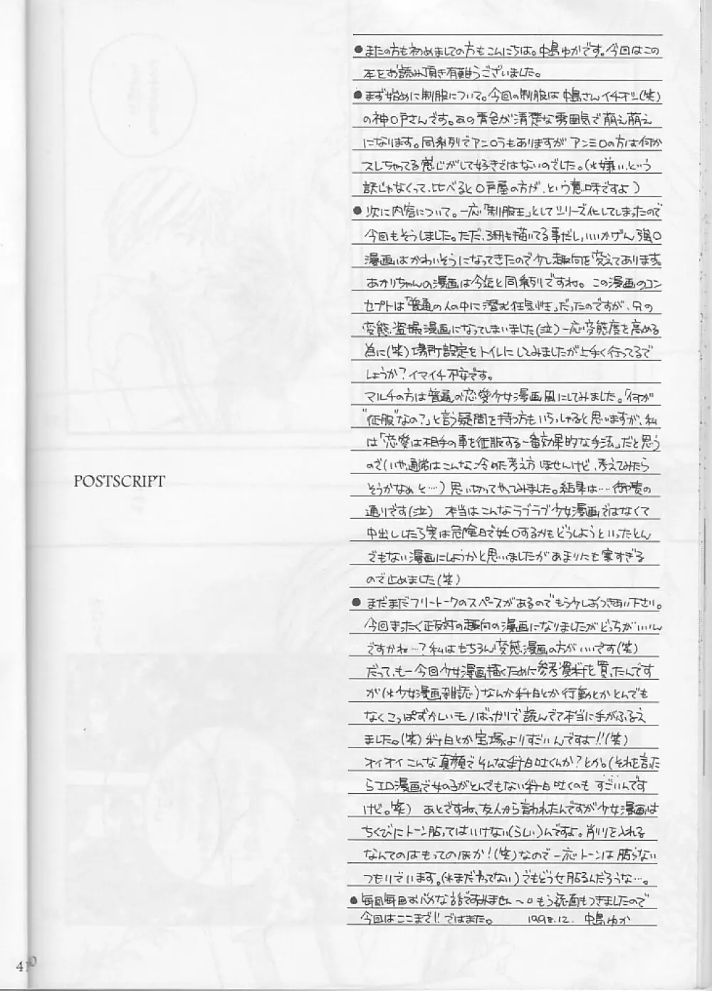 制服王3 - page40