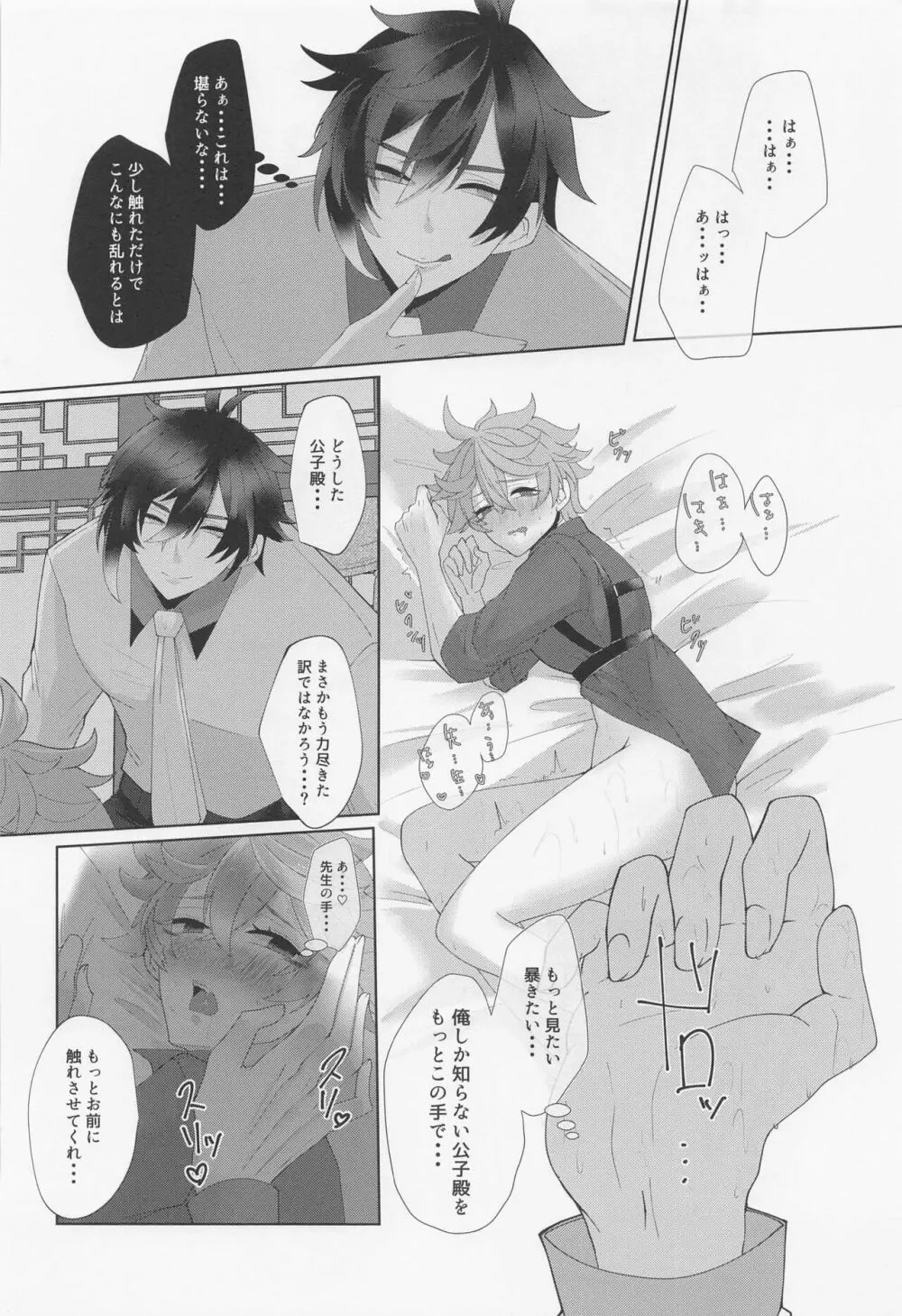 公子殿がKissをさせてくれないのだが? - page17