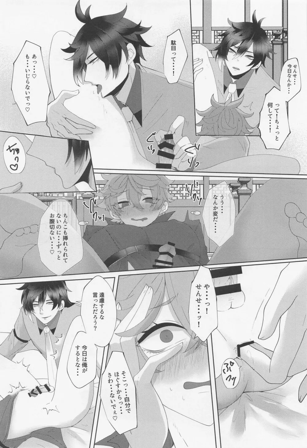 公子殿がKissをさせてくれないのだが? - page18