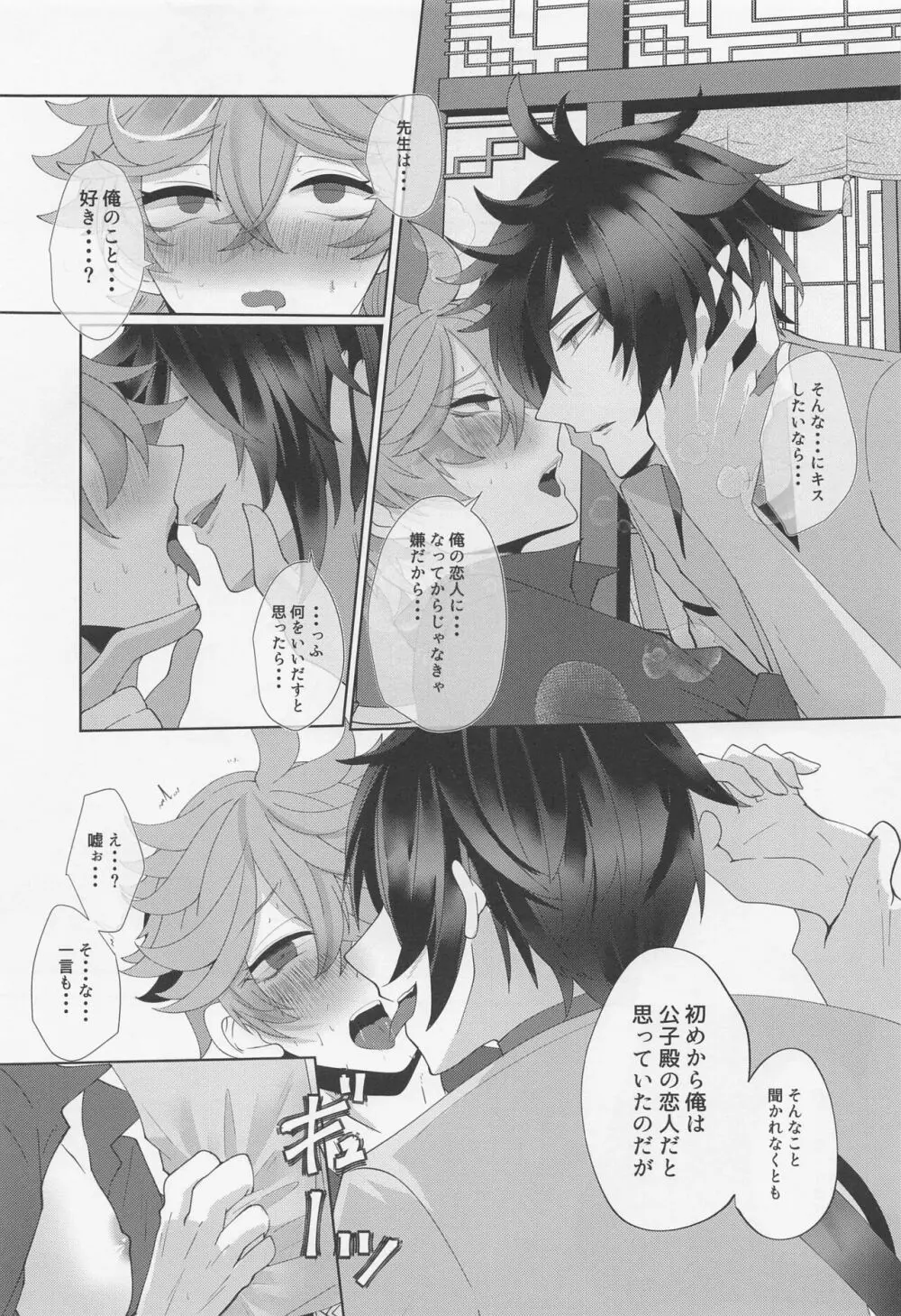 公子殿がKissをさせてくれないのだが? - page22