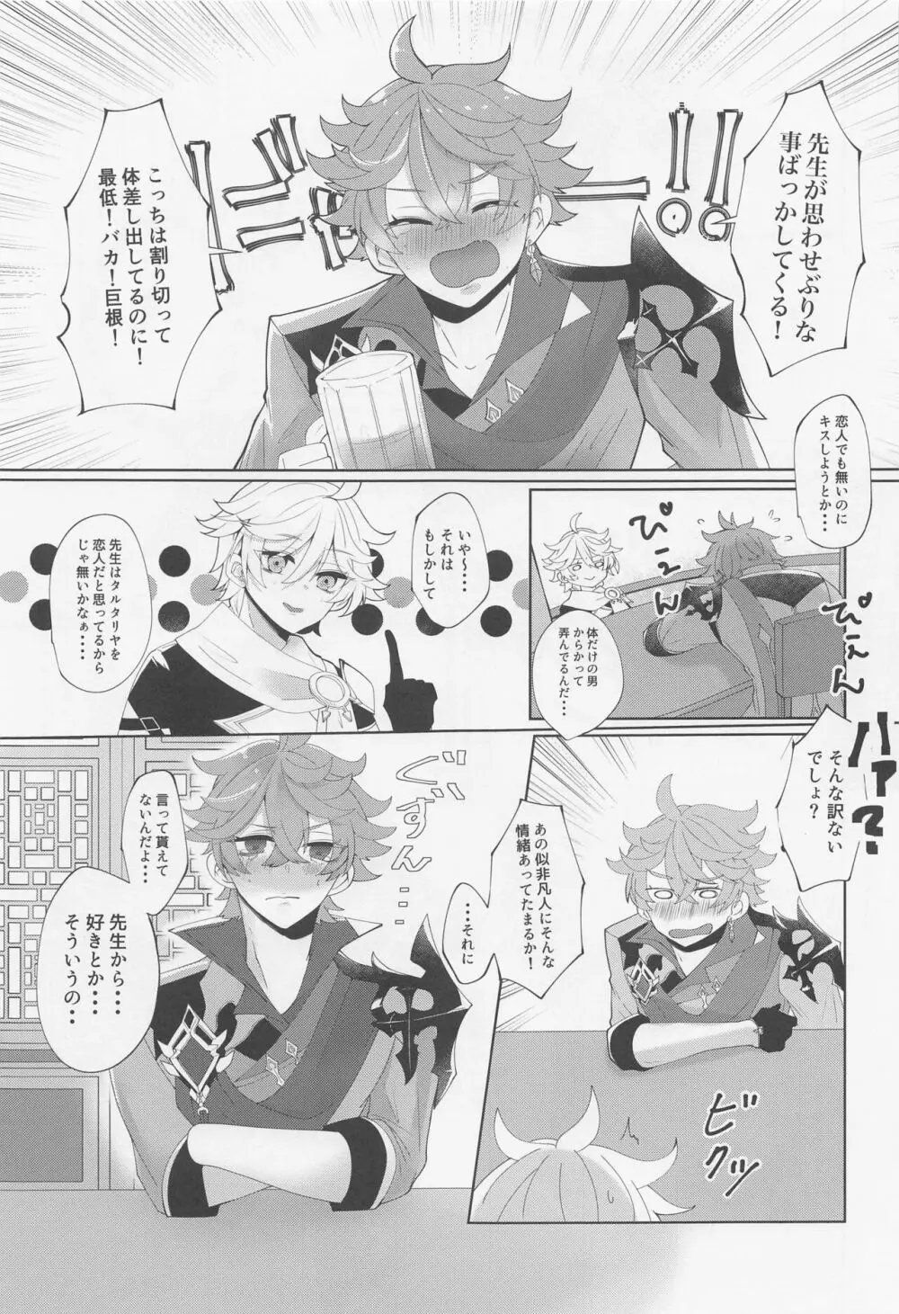 公子殿がKissをさせてくれないのだが? - page8