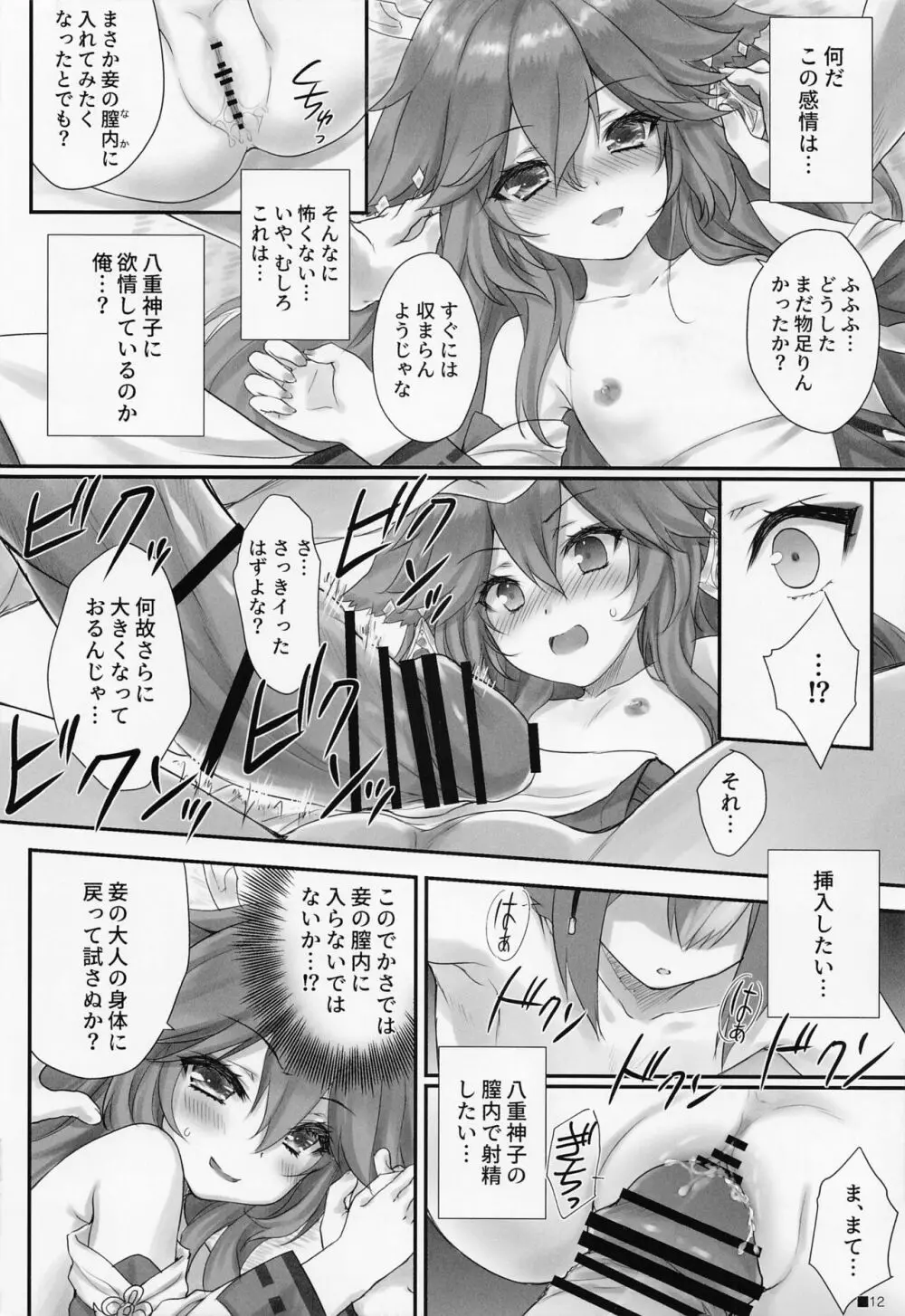 仔狐のはかりごと - page11