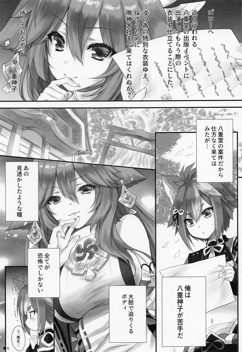 仔狐のはかりごと - page4