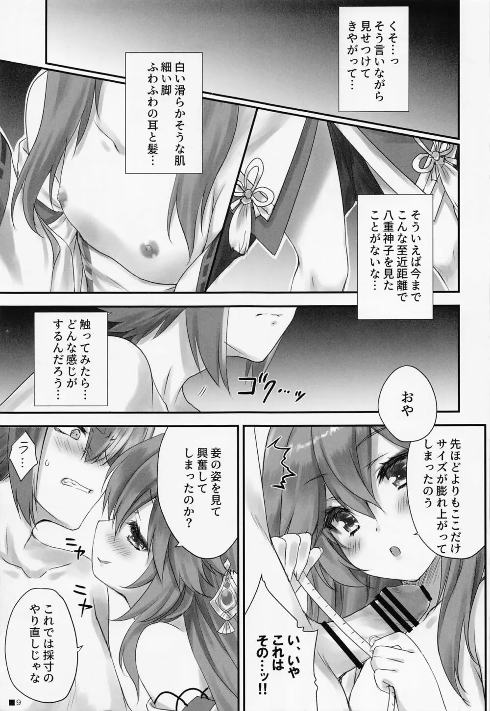 仔狐のはかりごと - page8