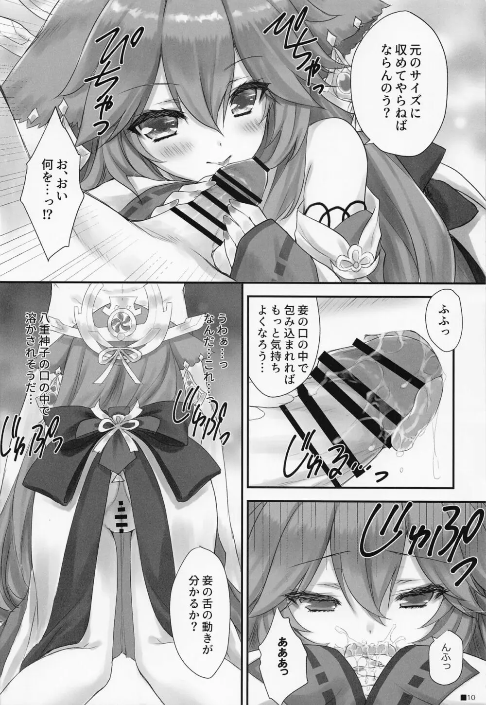 仔狐のはかりごと - page9