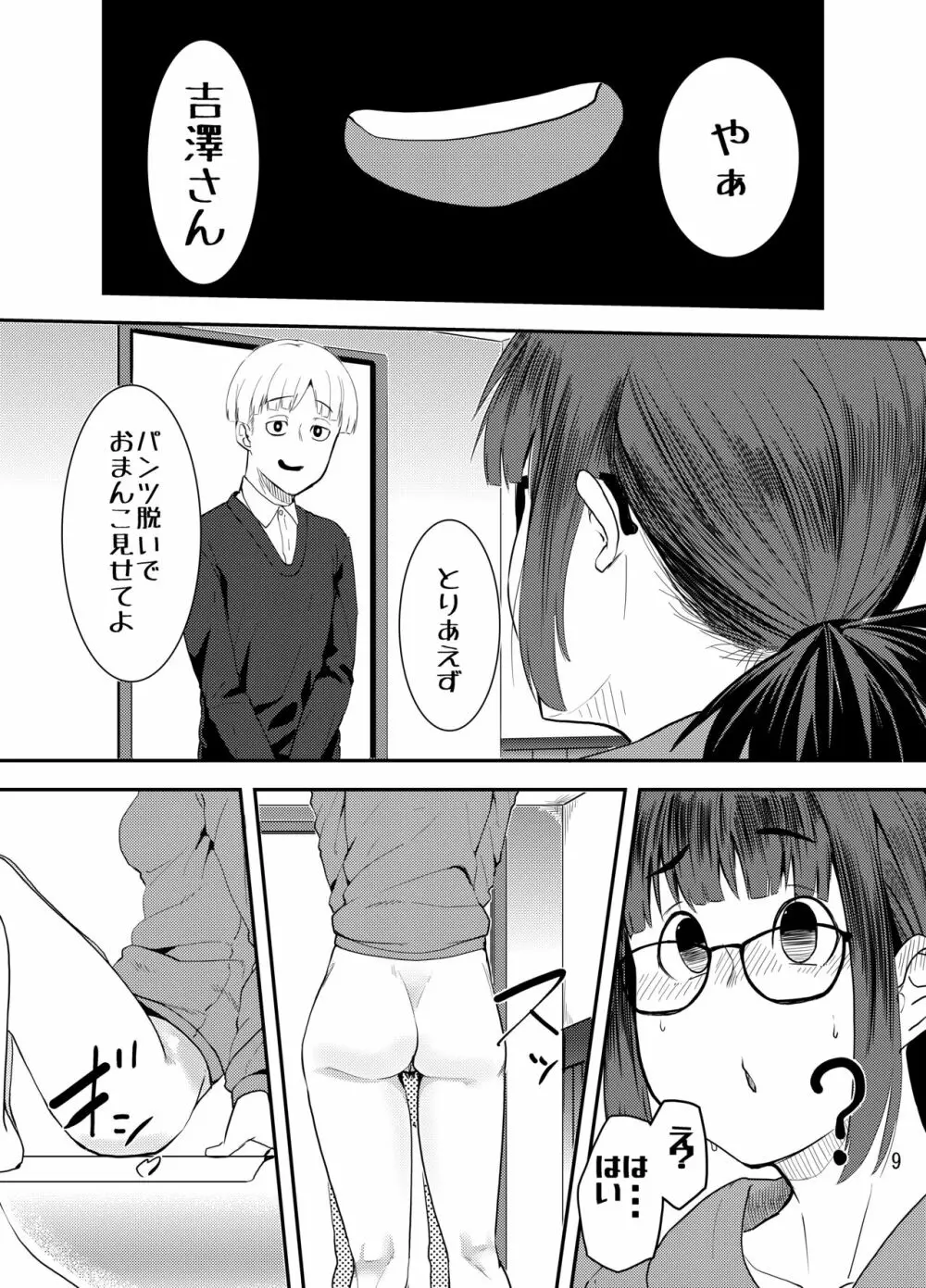 おま○こ貸してよ吉澤さん - page10