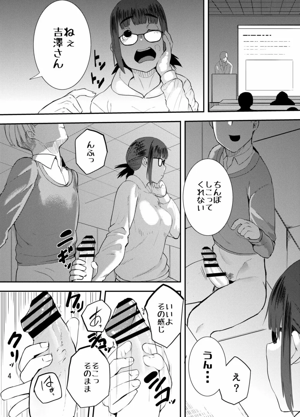 おま○こ貸してよ吉澤さん - page5