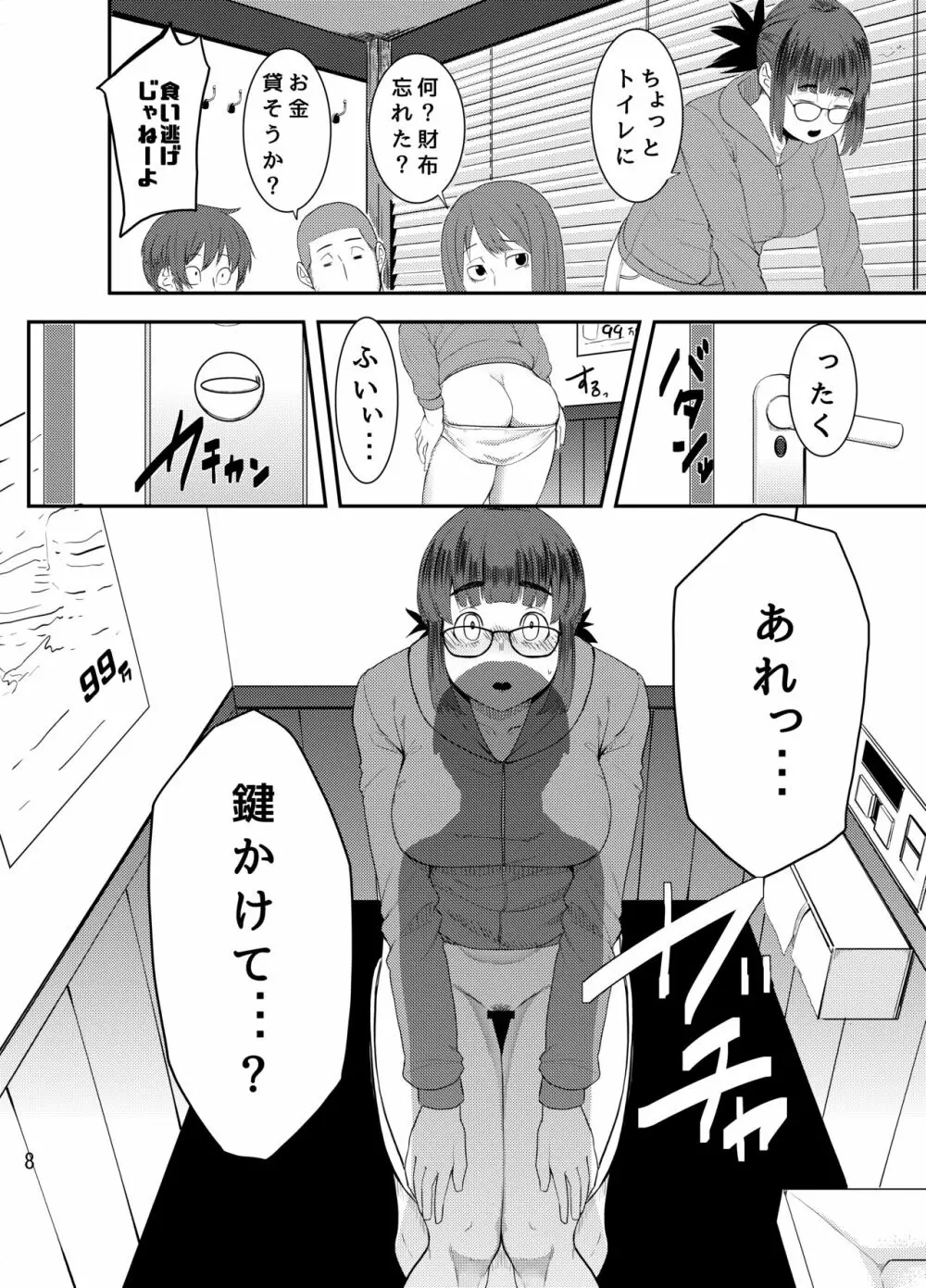 おま○こ貸してよ吉澤さん - page9