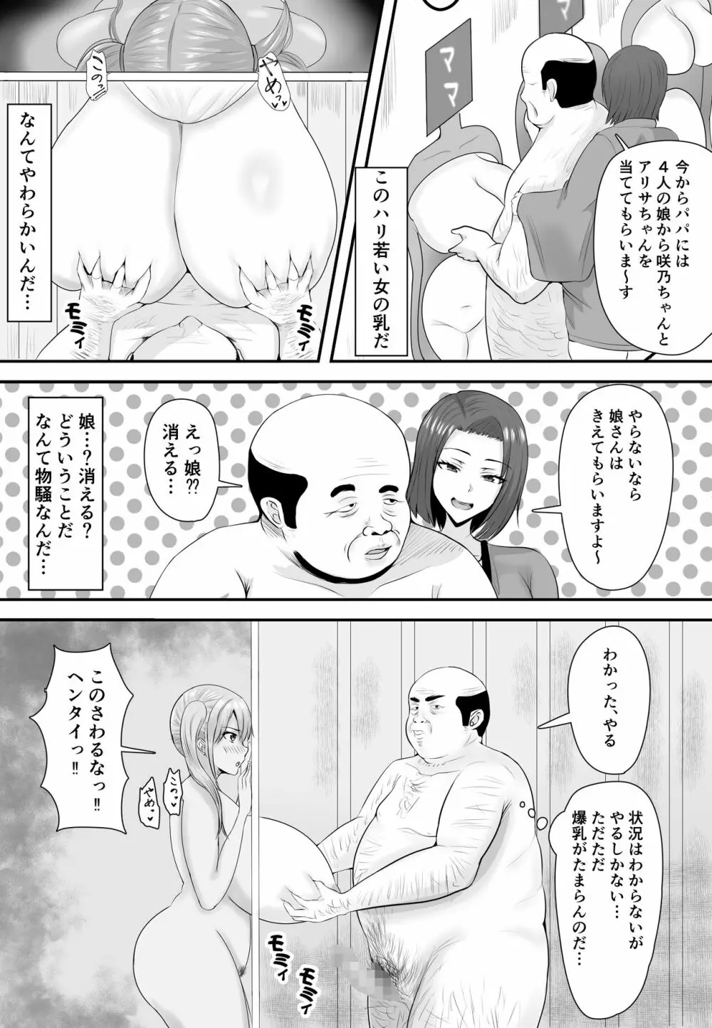 巨乳JKを助けたければ娘の裸当ててみて - page11