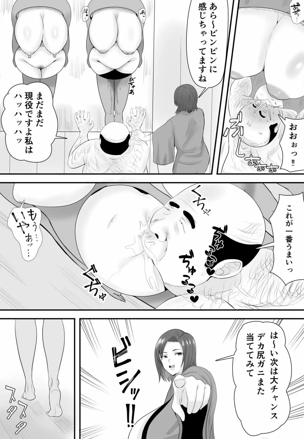 巨乳JKを助けたければ娘の裸当ててみて - page20