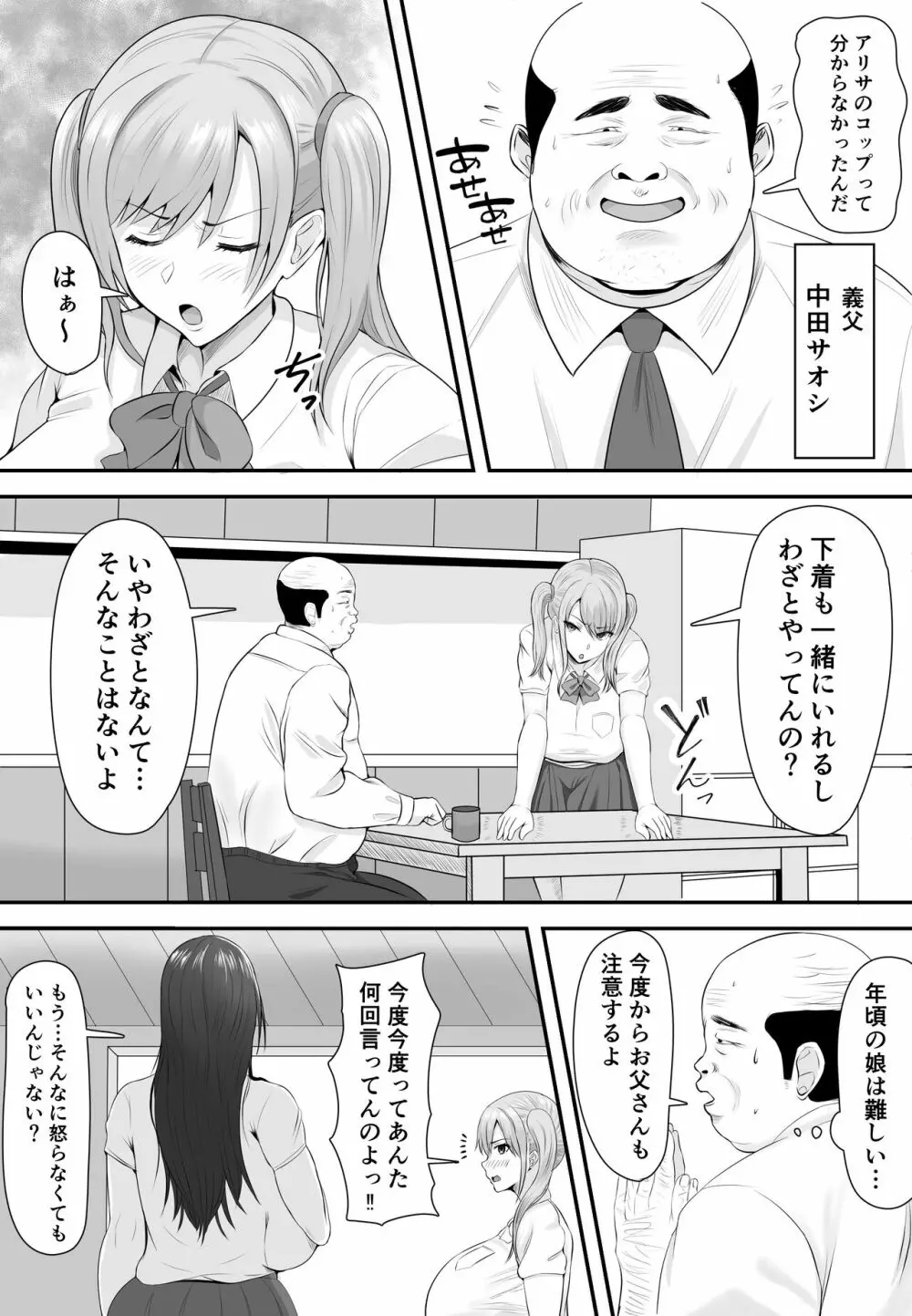 巨乳JKを助けたければ娘の裸当ててみて - page4