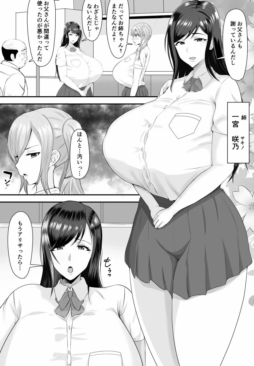 巨乳JKを助けたければ娘の裸当ててみて - page5