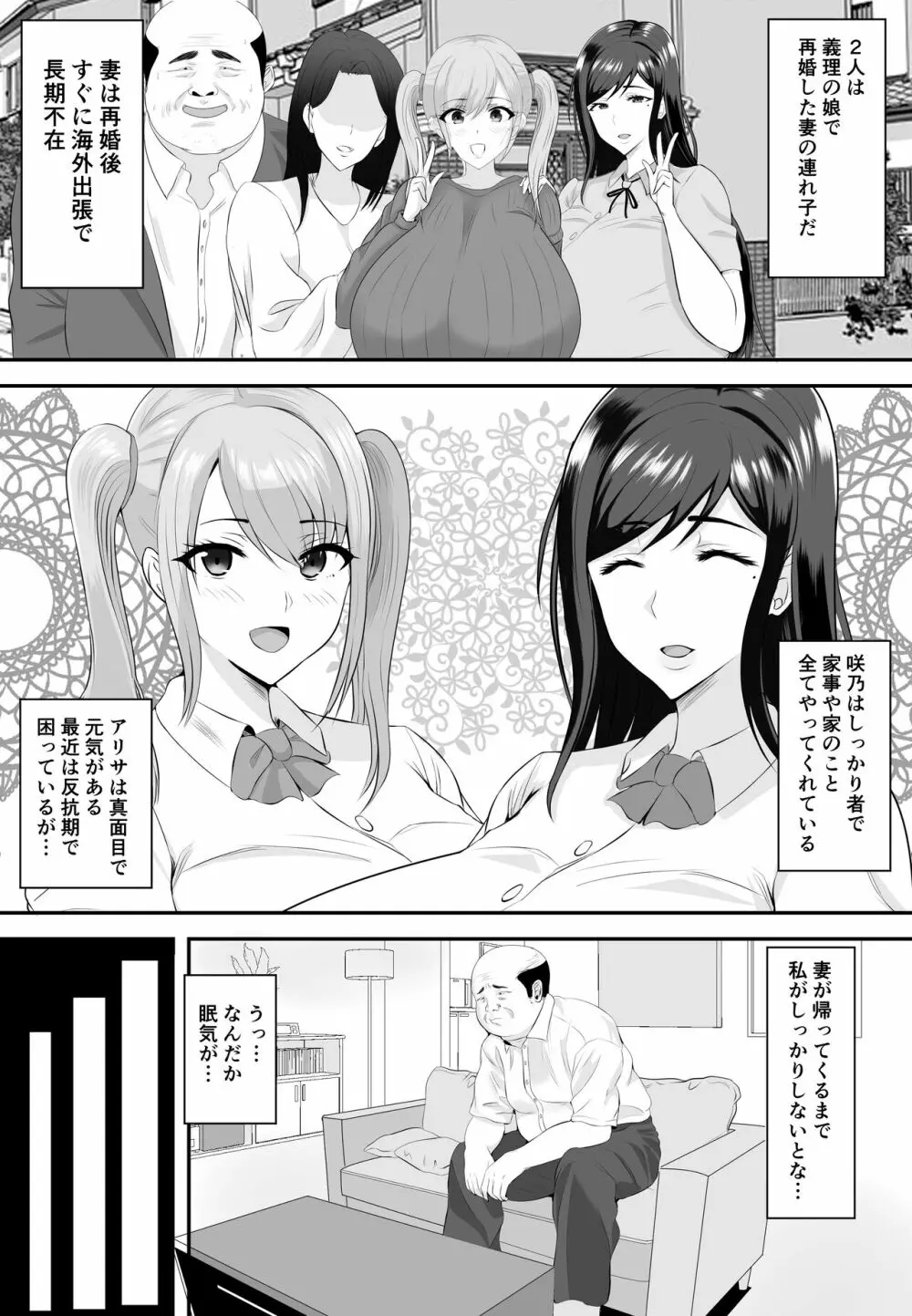 巨乳JKを助けたければ娘の裸当ててみて - page6