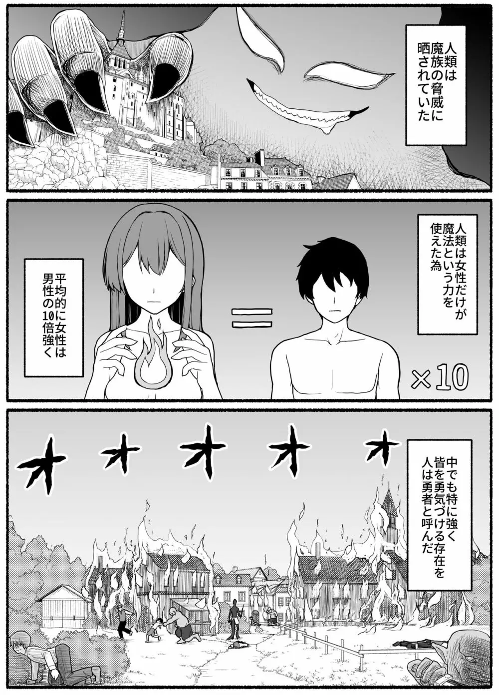 勇者風俗 - page2