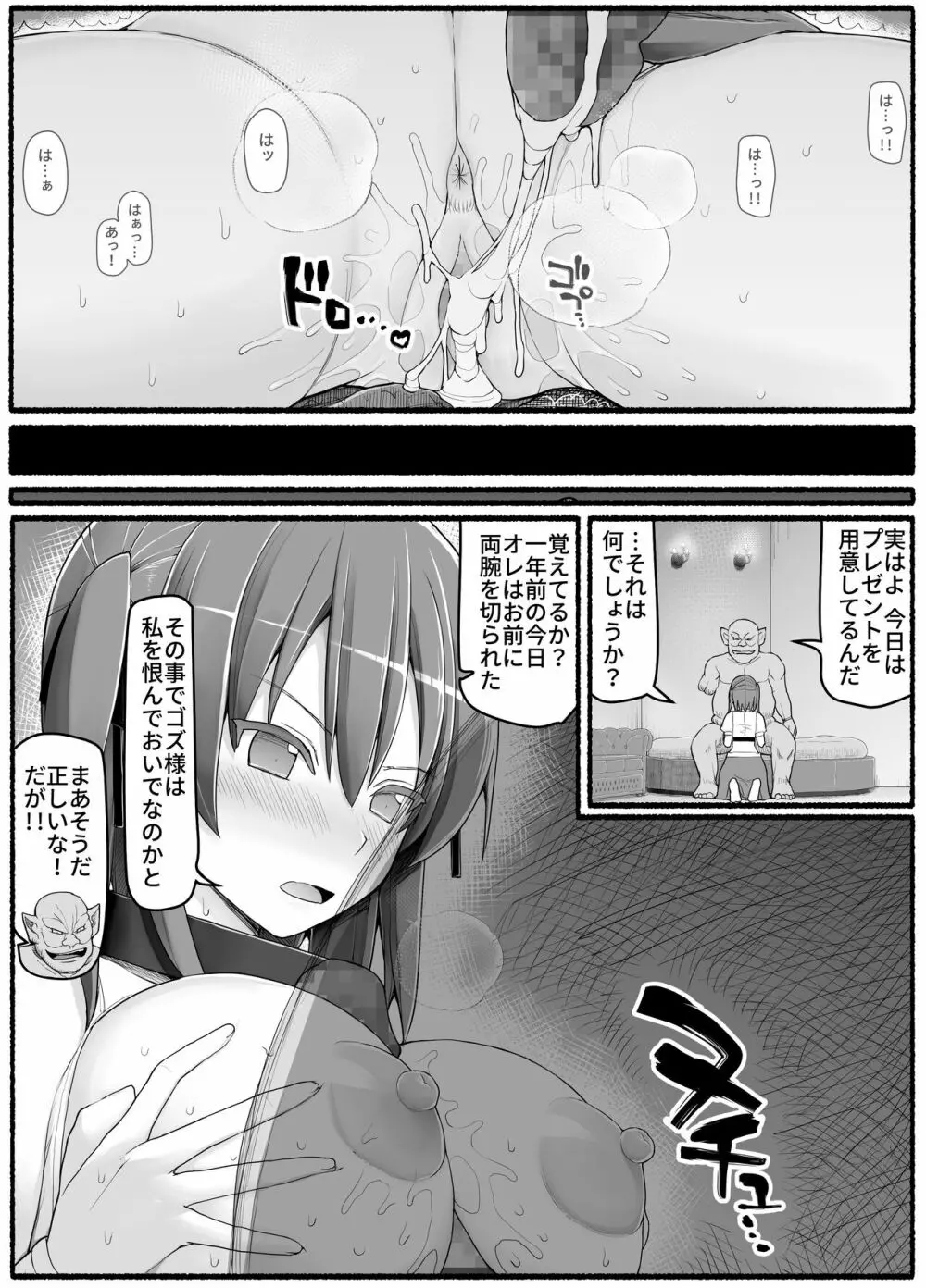 勇者風俗 - page20