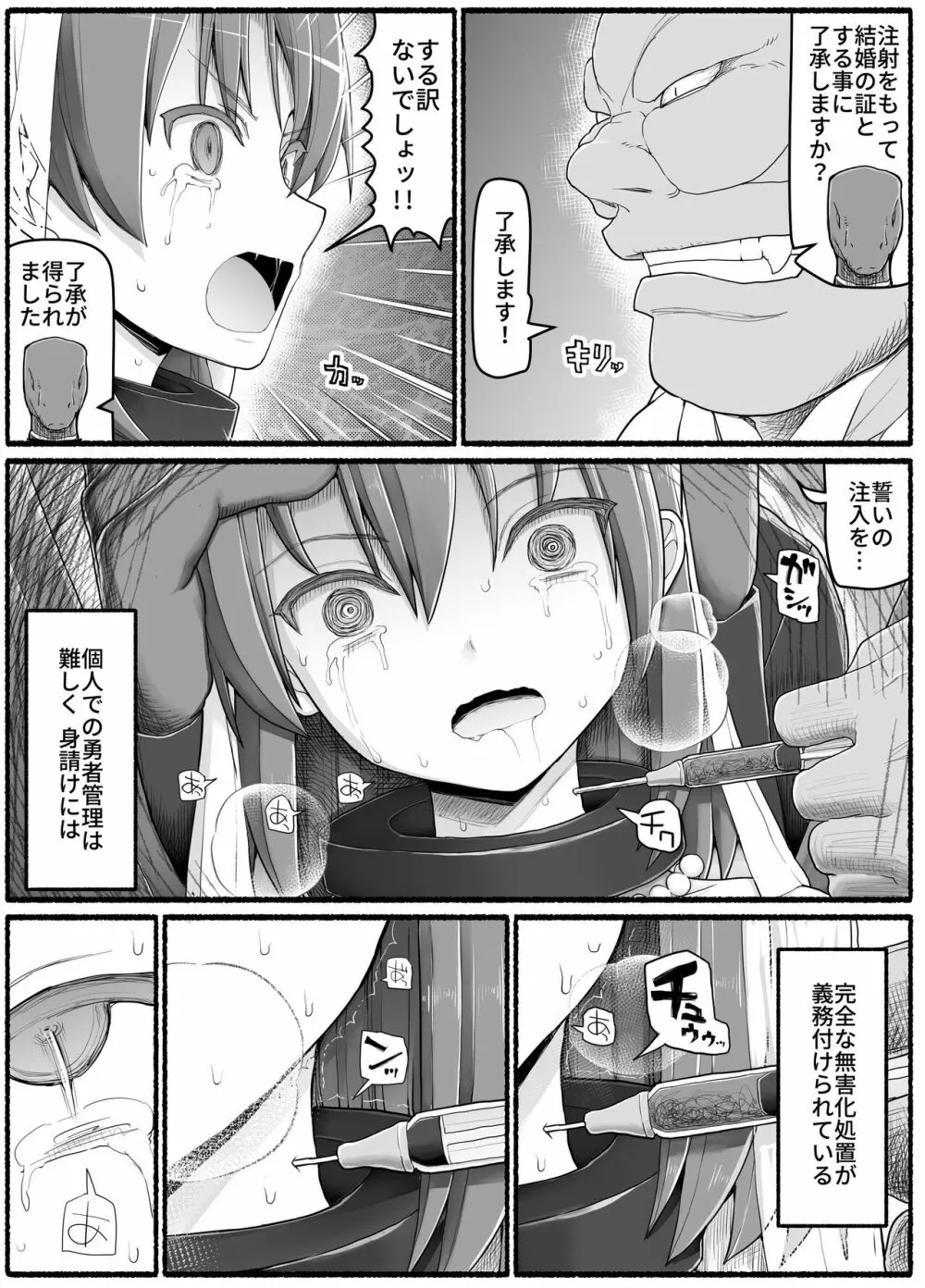 勇者風俗 - page23