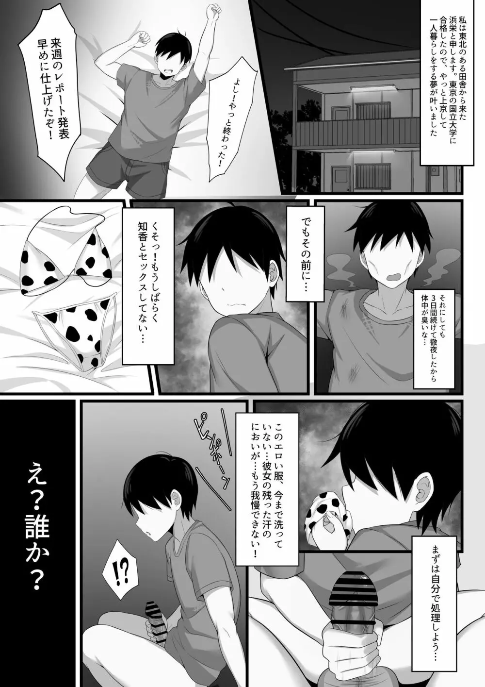 俺の上京性生活総集編【4-6】 - page3