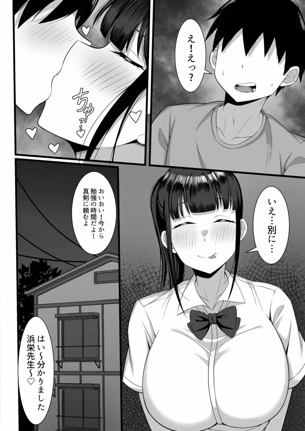 俺の上京性生活総集編【4-6】 - page32