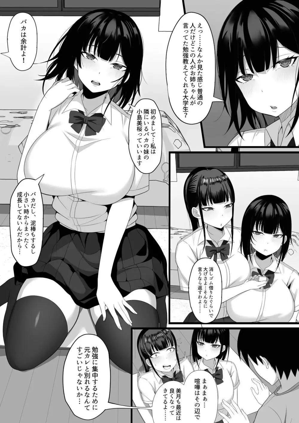 俺の上京性生活総集編【4-6】 - page37