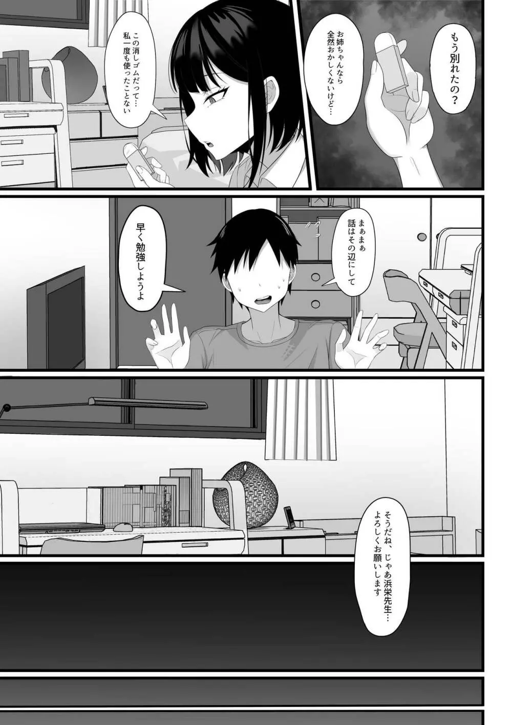 俺の上京性生活総集編【4-6】 - page38