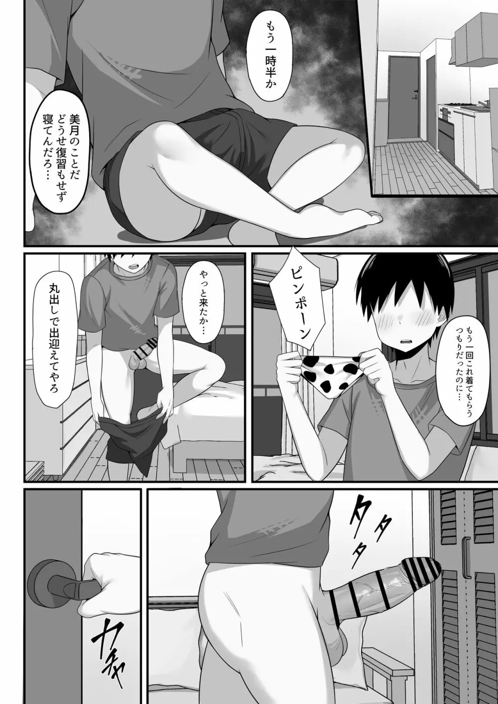 俺の上京性生活総集編【4-6】 - page41