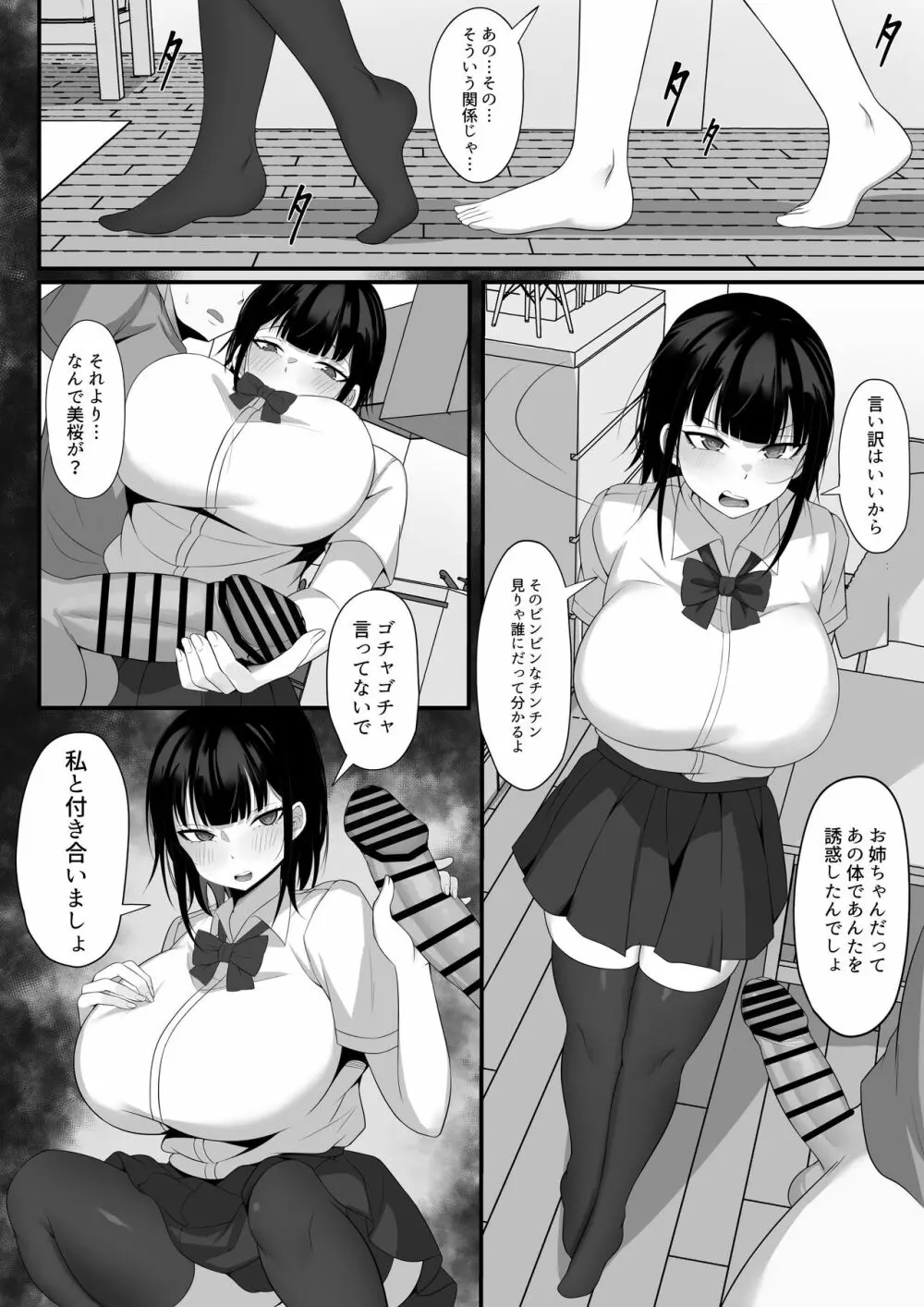 俺の上京性生活総集編【4-6】 - page43