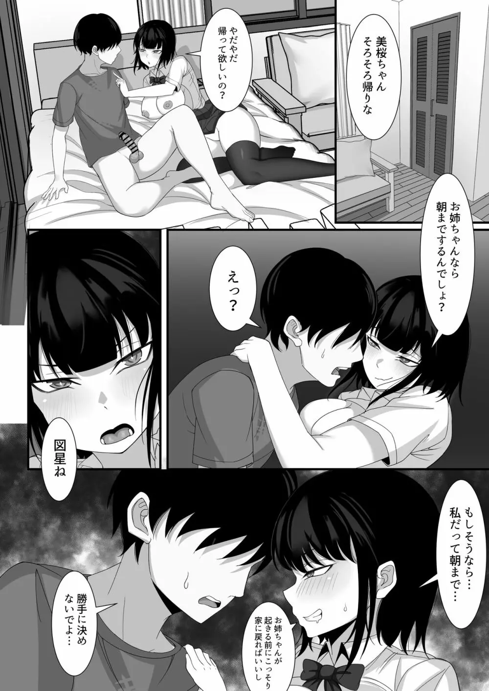 俺の上京性生活総集編【4-6】 - page55