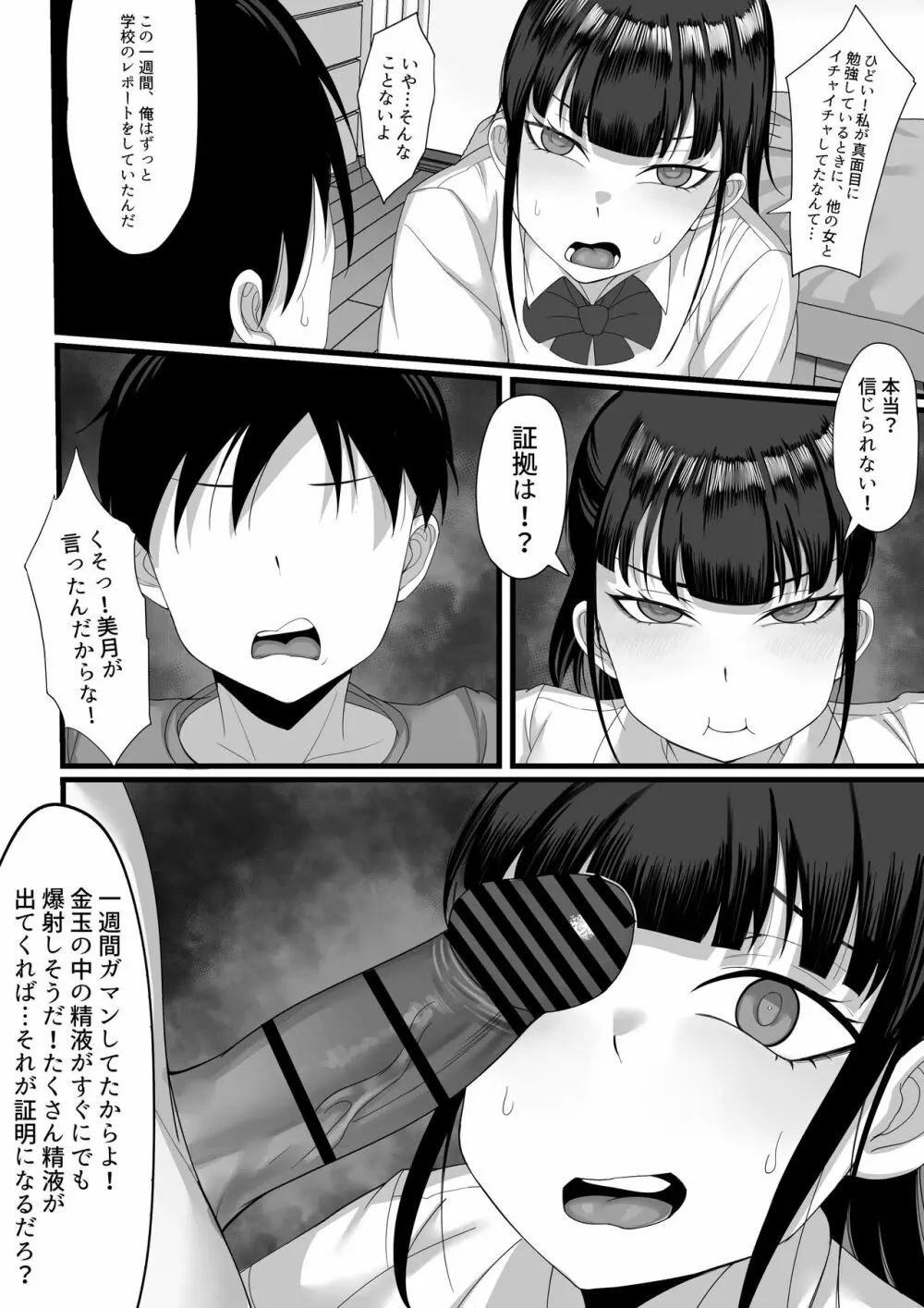 俺の上京性生活総集編【4-6】 - page6