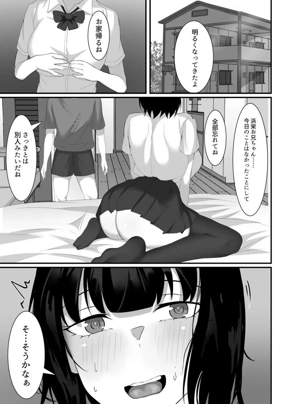 俺の上京性生活総集編【4-6】 - page64