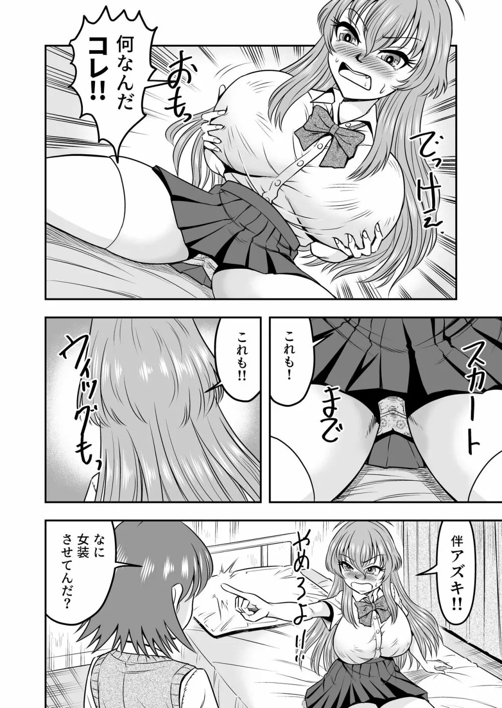 百合カップルのネコと入れ替わって女を知ってしまったオレのこと - page10