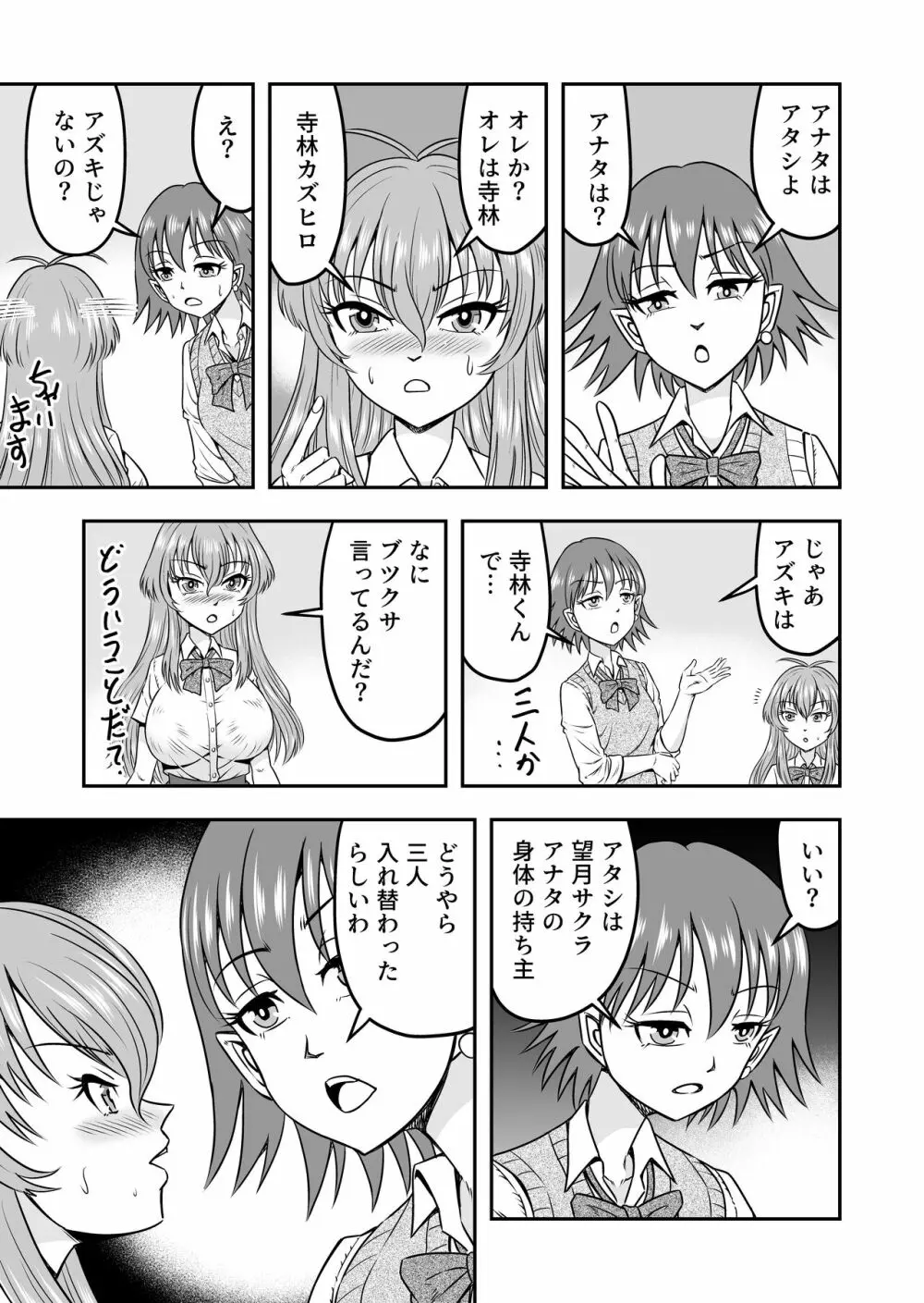 百合カップルのネコと入れ替わって女を知ってしまったオレのこと - page11