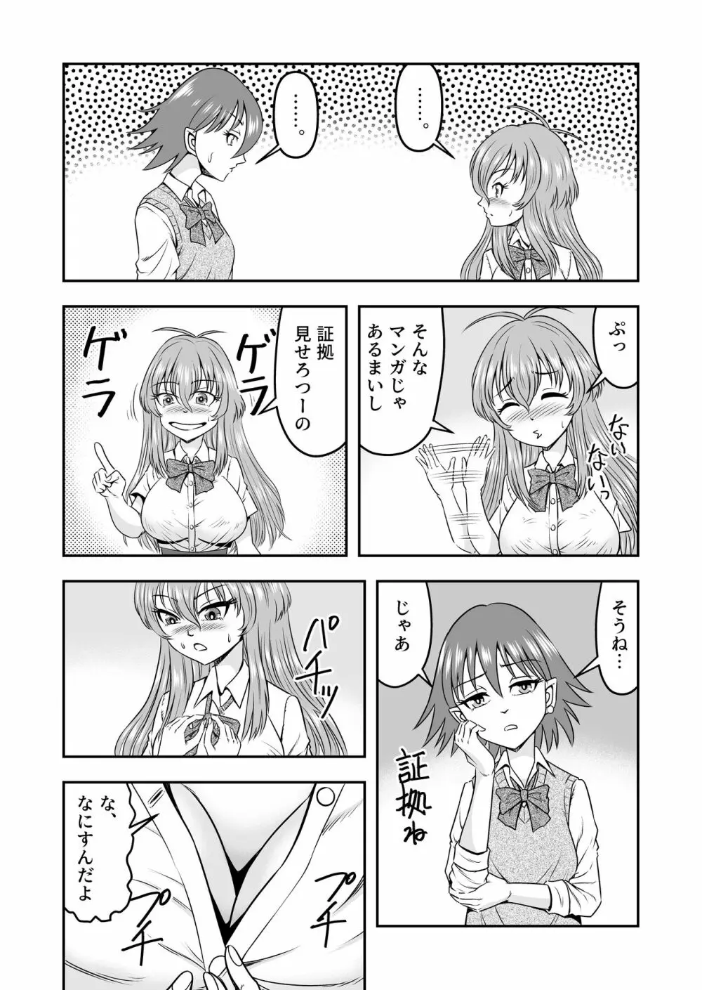 百合カップルのネコと入れ替わって女を知ってしまったオレのこと - page12