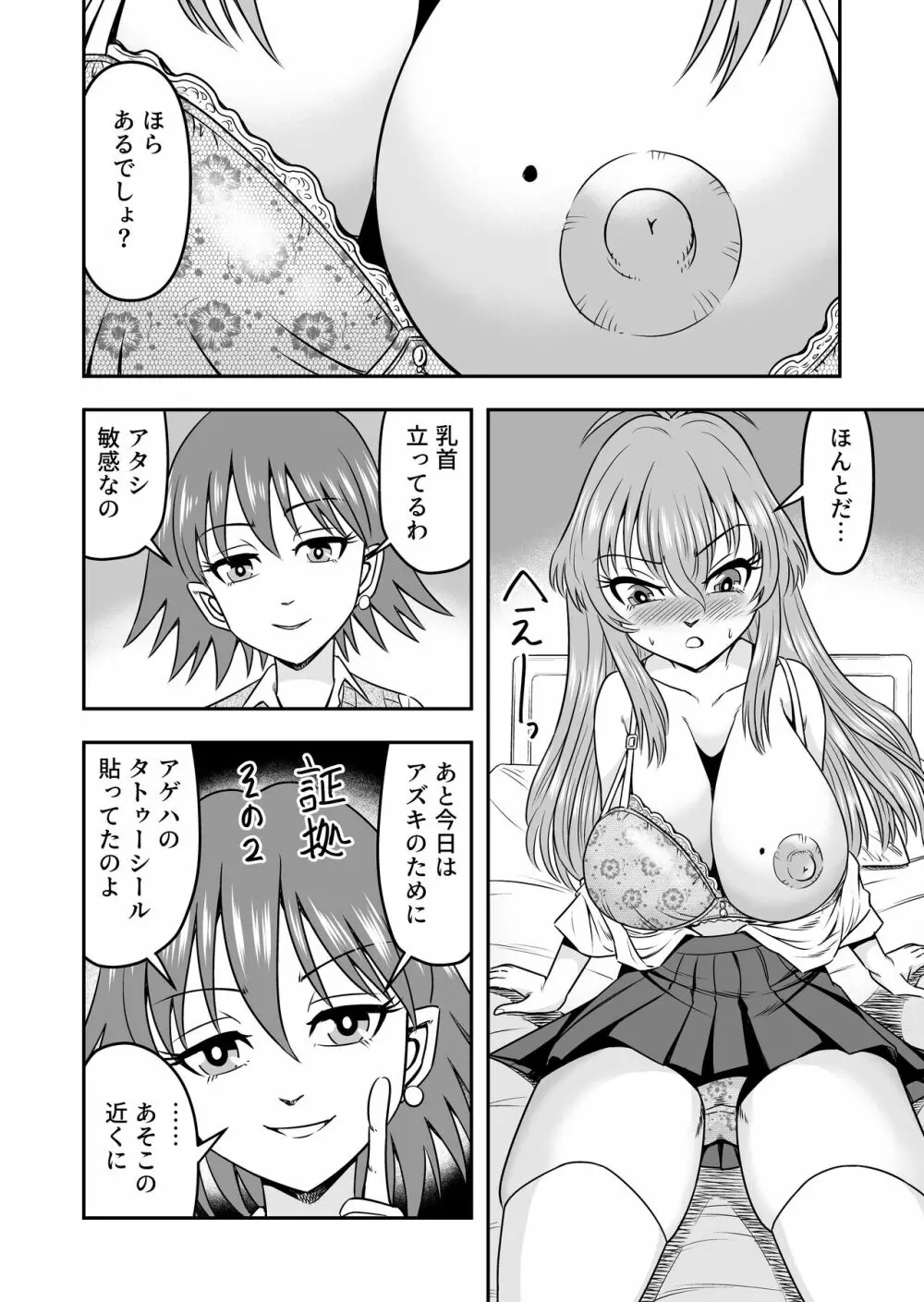 百合カップルのネコと入れ替わって女を知ってしまったオレのこと - page14