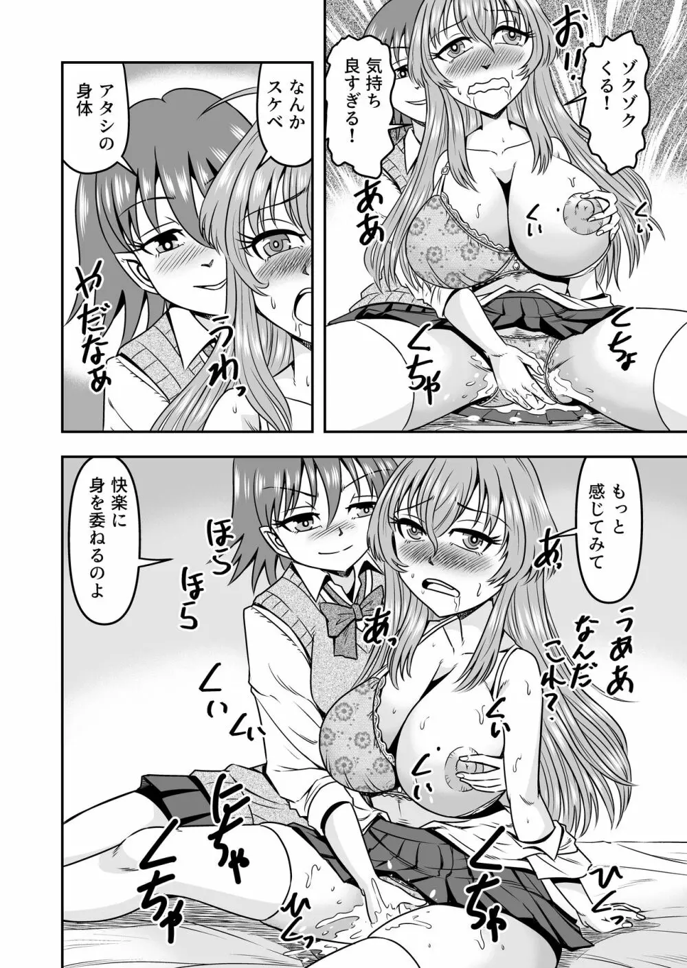 百合カップルのネコと入れ替わって女を知ってしまったオレのこと - page18